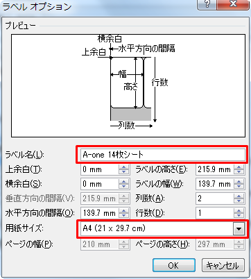 ワード Word で宛名シールを作成する方法は 枠のサイズ設定をご紹介