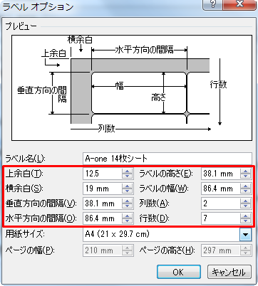 ワード Word で宛名シールを作成する方法は 枠のサイズ設定をご紹介