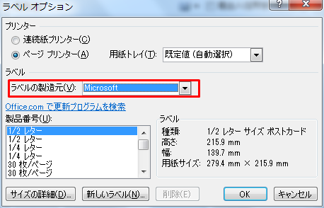 ワード Word で宛名シールを作成する方法は 枠のサイズ設定をご紹介