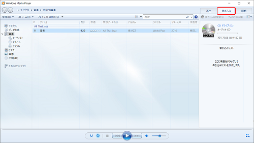 M4aやmp3の音楽でcd作成 Cdプレイヤーで聴くには変換は必要