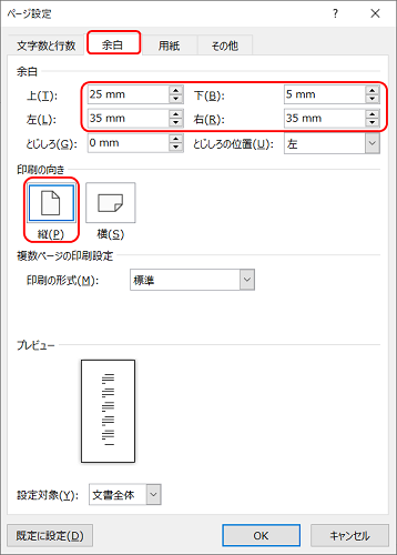 のし袋の表書きを印刷する方法 短冊の場合もできる